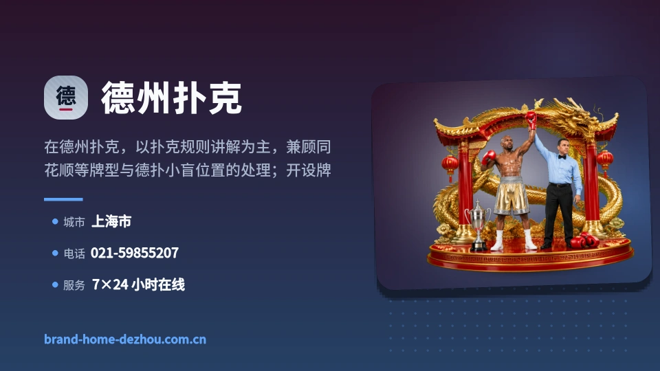 德州扑克是谁
